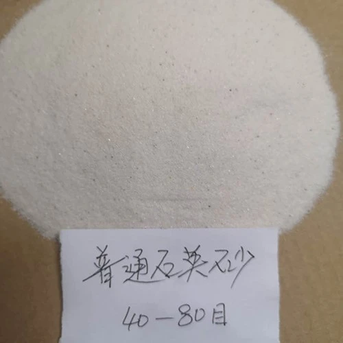 普通石英砂