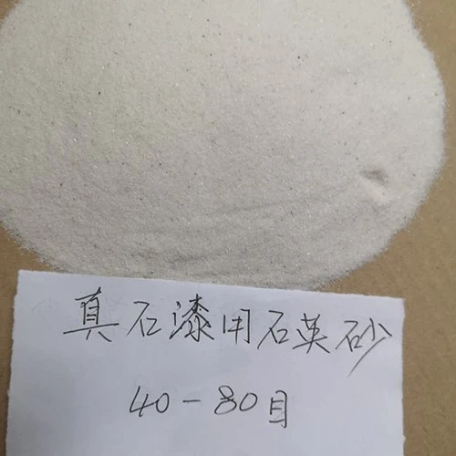 真石漆用石英砂