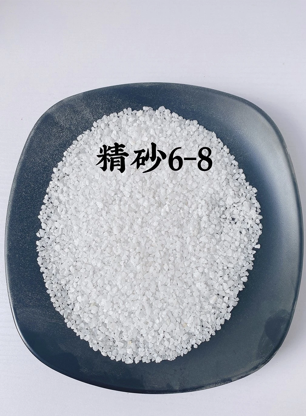 石英砂-精沙8-6